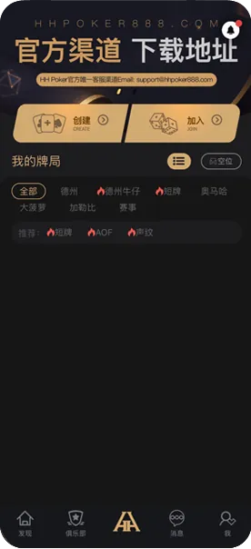 hh德扑圈